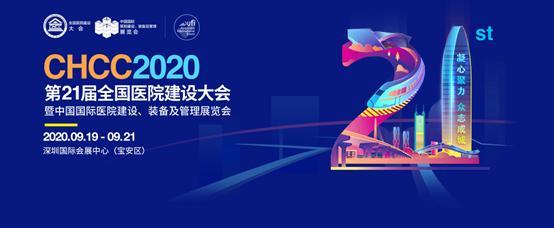 第21屆全國醫(yī)院建設(shè)大會(huì)成功舉行  沃飛科技--提倡安全放心穩(wěn)定用氣