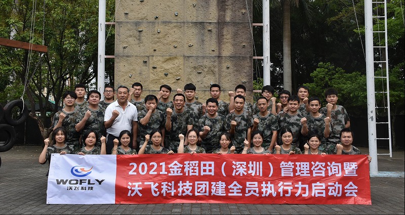 凝心聚力，夢想啟航，熱烈祝賀沃飛科技團(tuán)建拓展圓滿畢業(yè)！